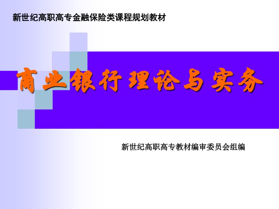 第九章商业银行财务报表与分析实务_第2页