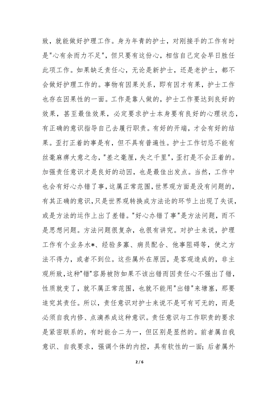 护士长医德医风个人总结3篇_第2页