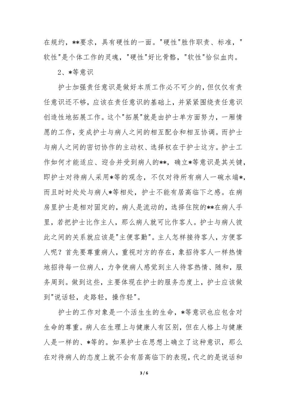 护士长医德医风个人总结3篇_第3页