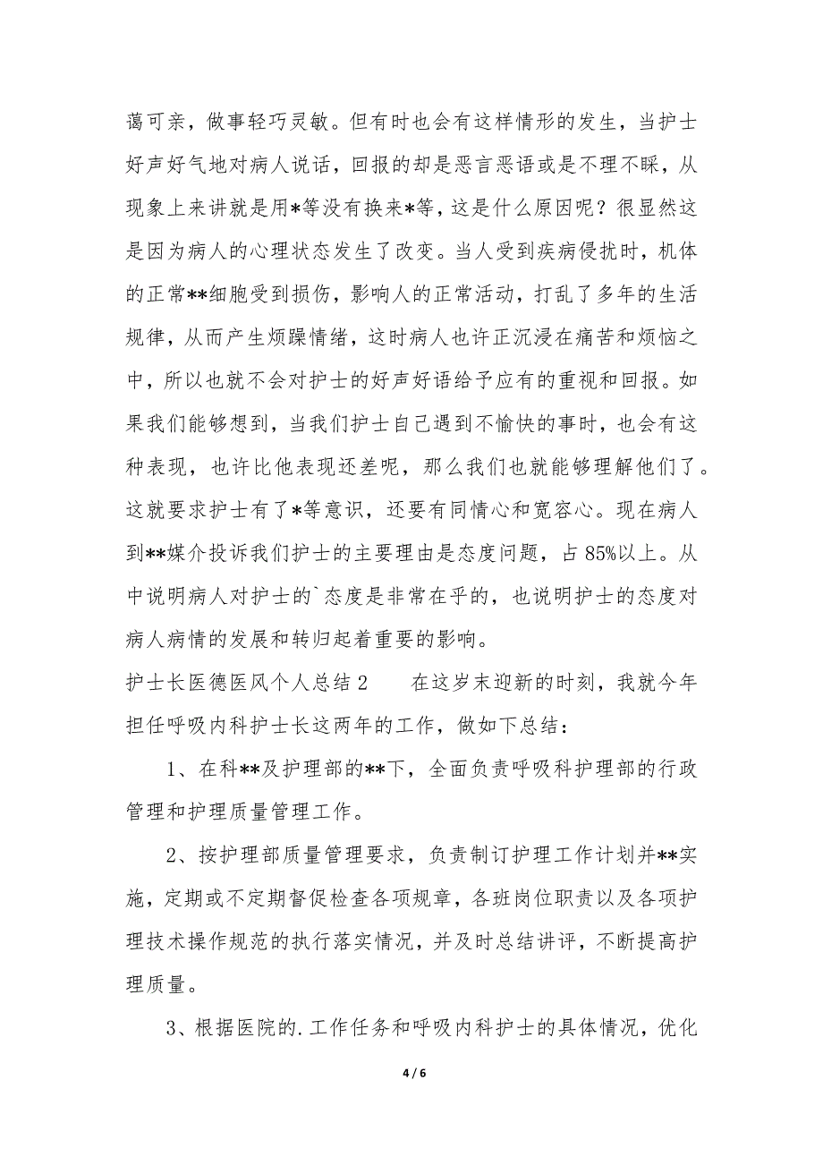 护士长医德医风个人总结3篇_第4页