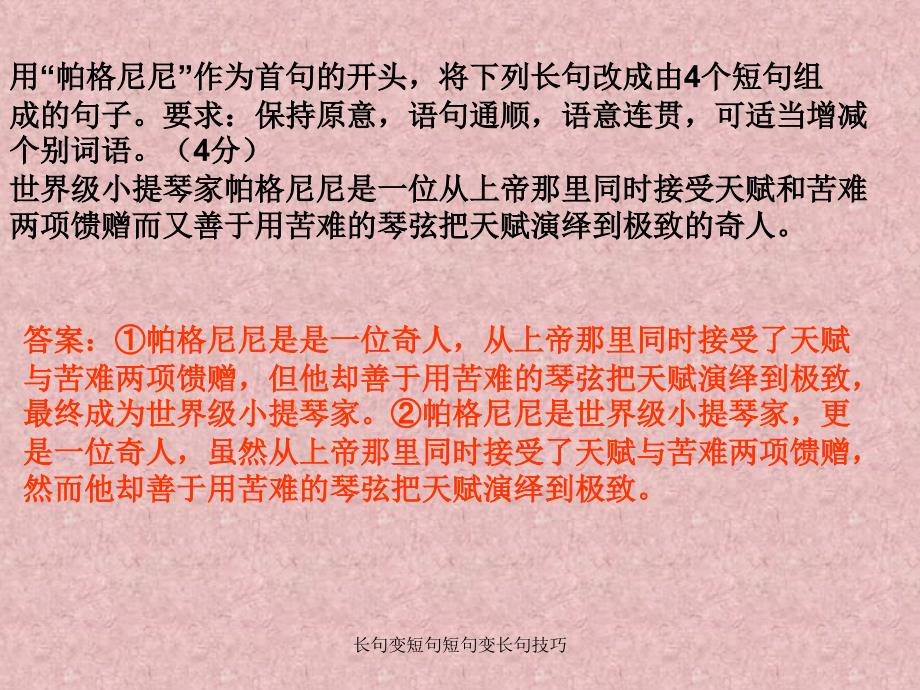 长句变短句短句变长句技巧_第3页