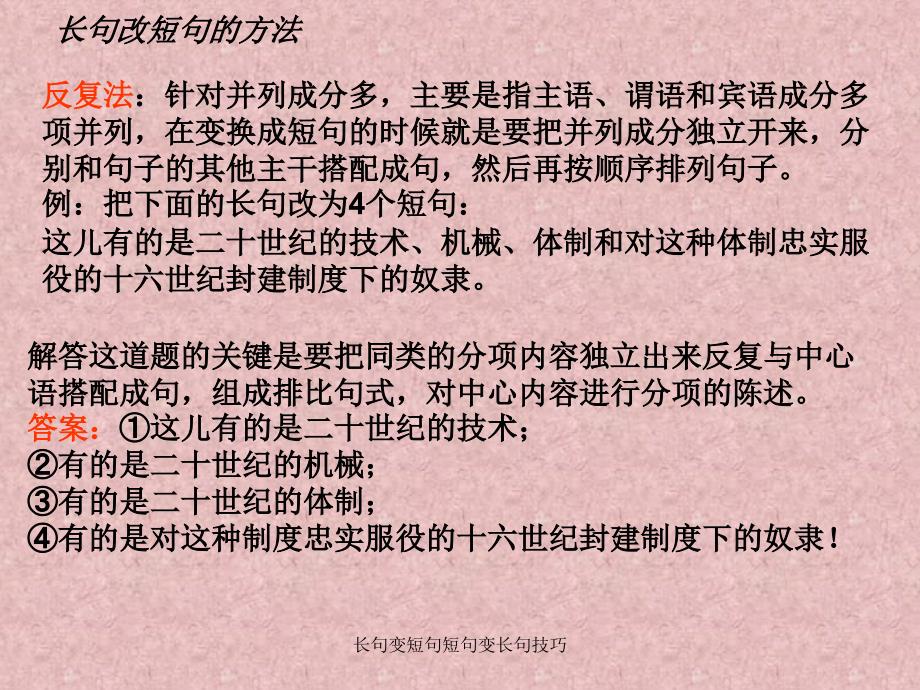 长句变短句短句变长句技巧_第4页