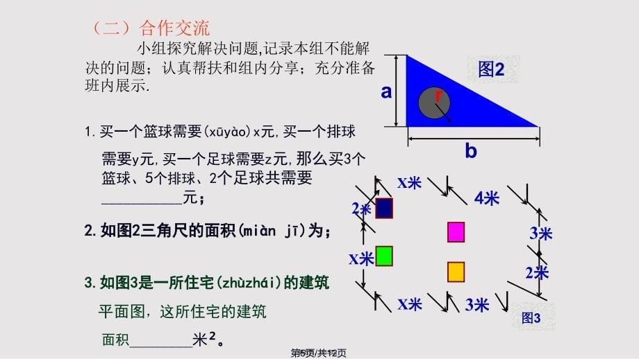 整式多项式实用教案_第5页