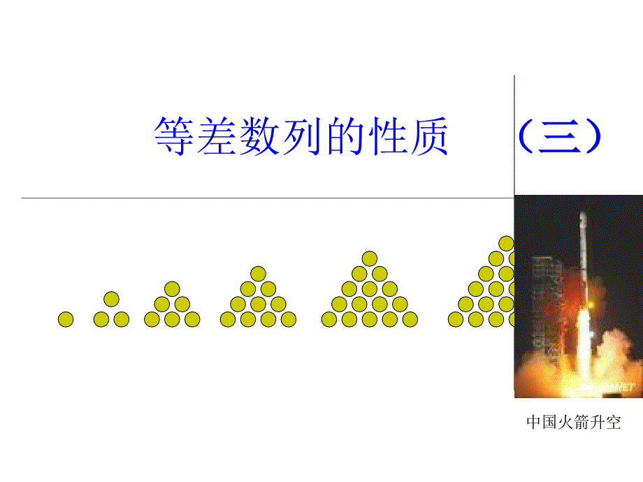 等差数列的性质三_第1页