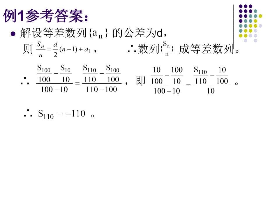 等差数列的性质三_第5页