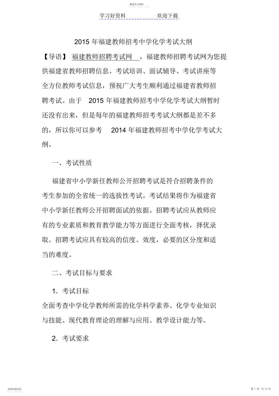 2022年教师招考中学化学考试大纲_第1页