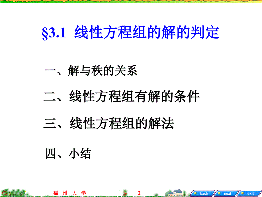 线性代数课件：ch3 向量组的线性相关性_第2页