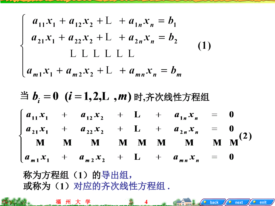 线性代数课件：ch3 向量组的线性相关性_第4页