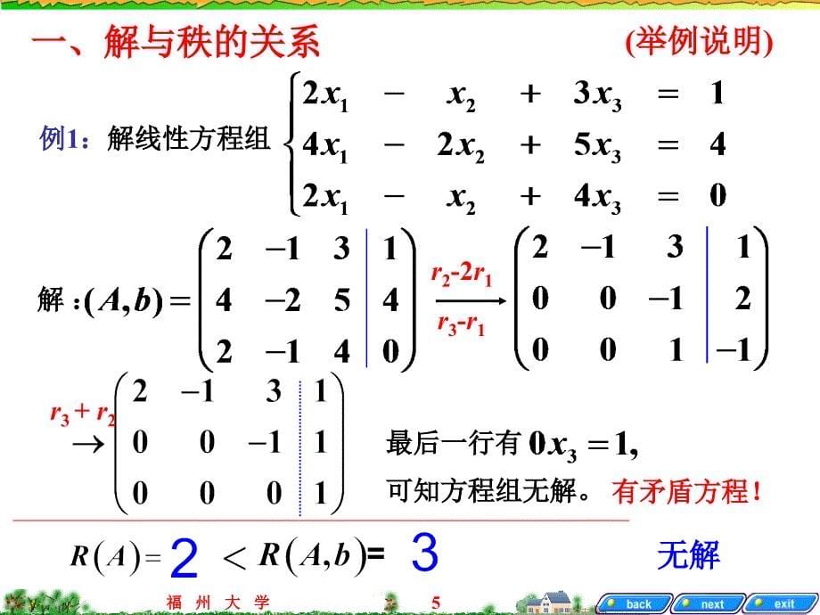 线性代数课件：ch3 向量组的线性相关性_第5页