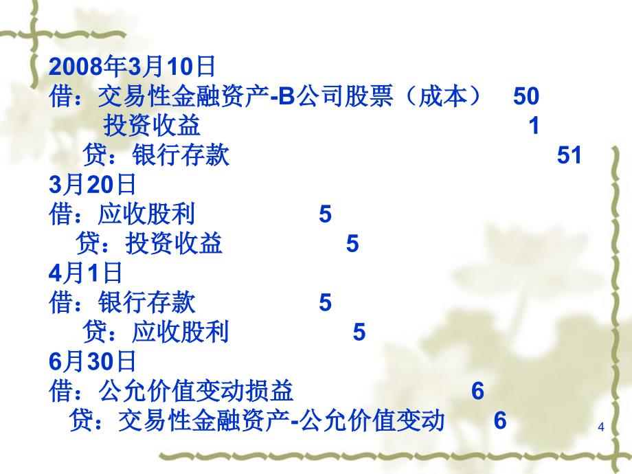 永江股份有限公司案例_第4页