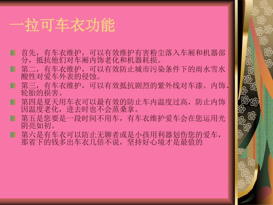 拉可汽车车衣PPT课件_第4页