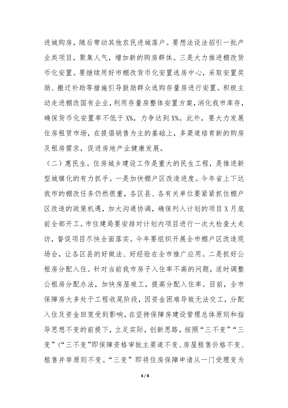 常务副市长在全市住房城乡建设工作会议上的讲话_第4页