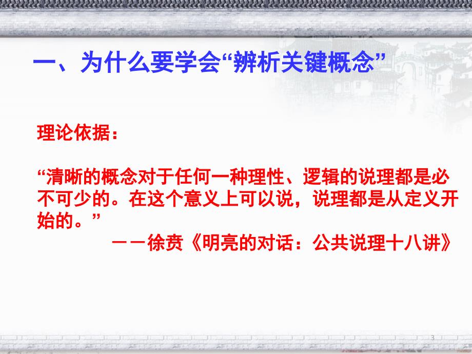 如何在真实的语境中厘定概念PPT课件_第3页