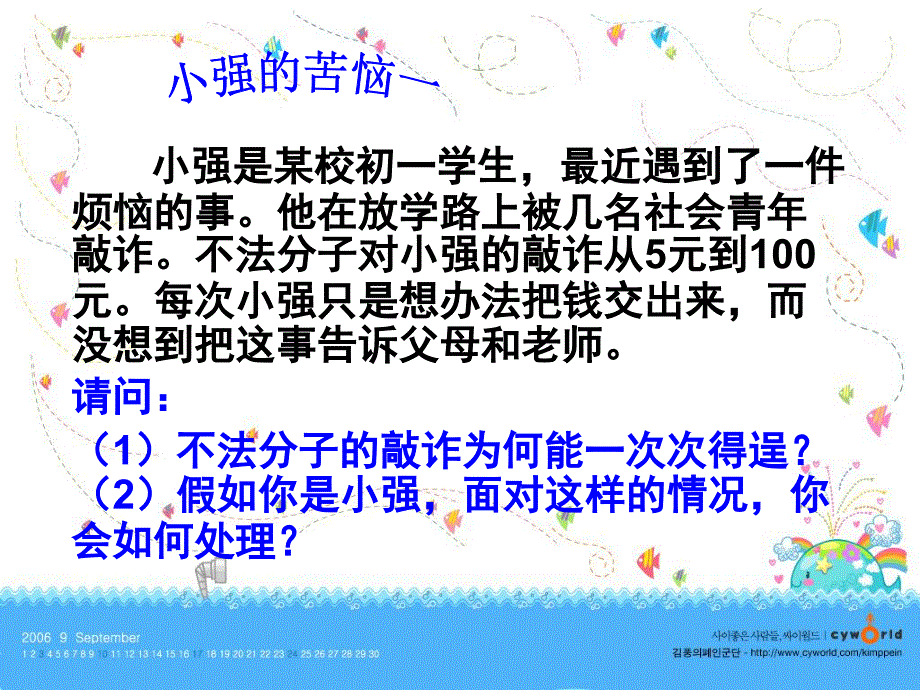 苏教版七上第七课第二框正确把握宽容友善_第4页