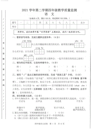 广东广州南沙区2021学年第二学期期末四年级教学质量监测语文