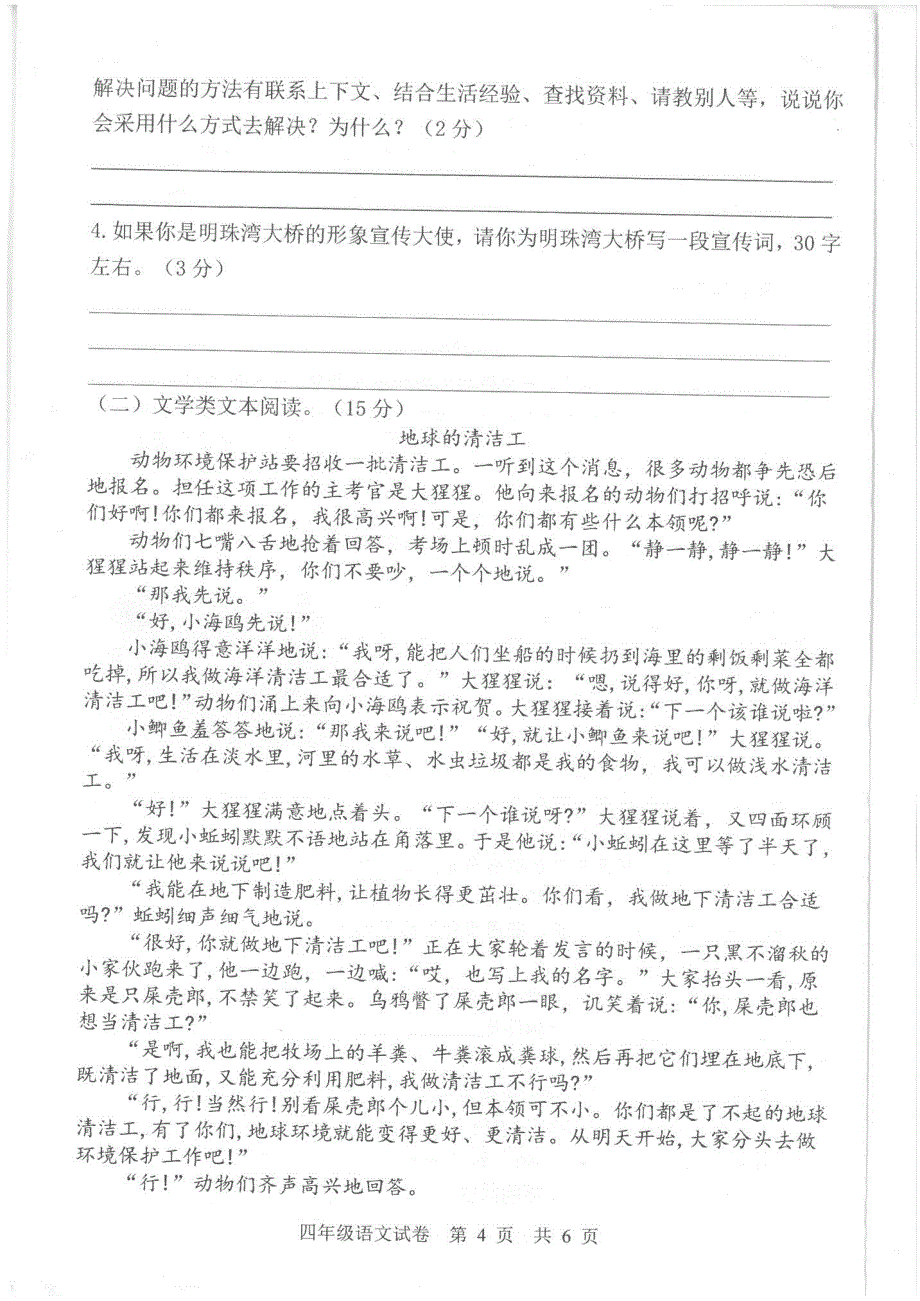 广东广州南沙区2021学年第二学期期末四年级教学质量监测语文_第4页