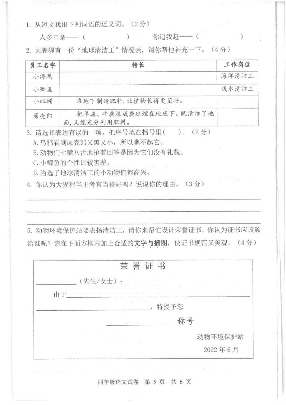 广东广州南沙区2021学年第二学期期末四年级教学质量监测语文_第5页