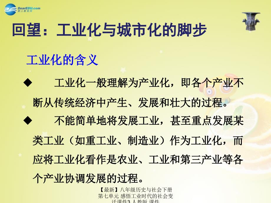 最新八年级历史与社会下册第七单元感悟工业时代的社会变迁课件3人教版课件_第3页