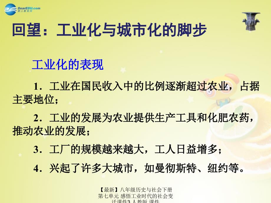 最新八年级历史与社会下册第七单元感悟工业时代的社会变迁课件3人教版课件_第4页