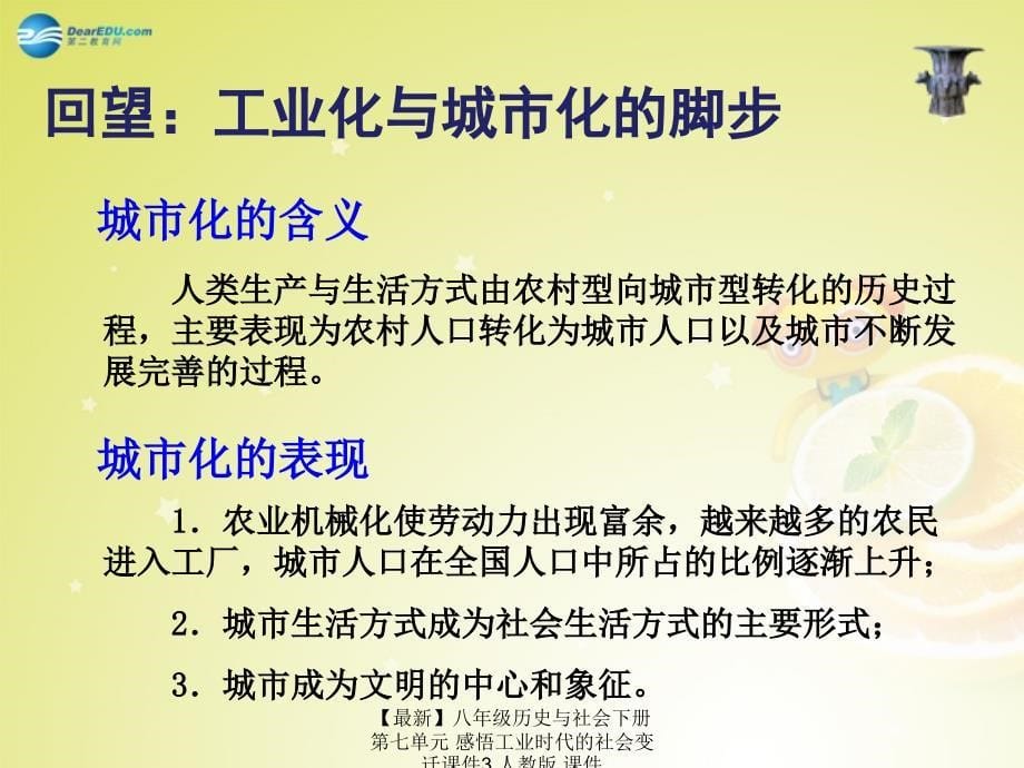 最新八年级历史与社会下册第七单元感悟工业时代的社会变迁课件3人教版课件_第5页