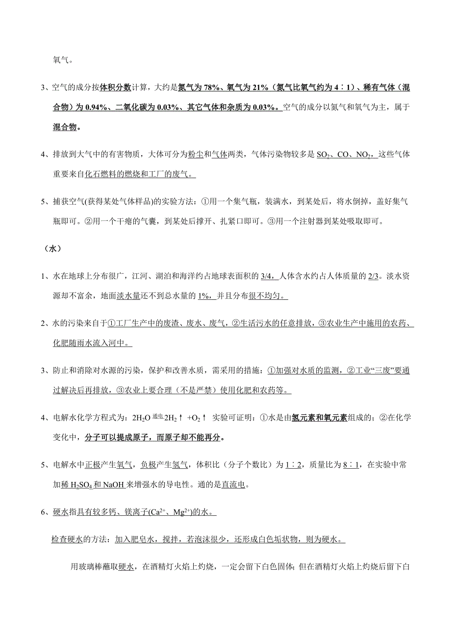 九年级上化学笔记全网最全_第3页