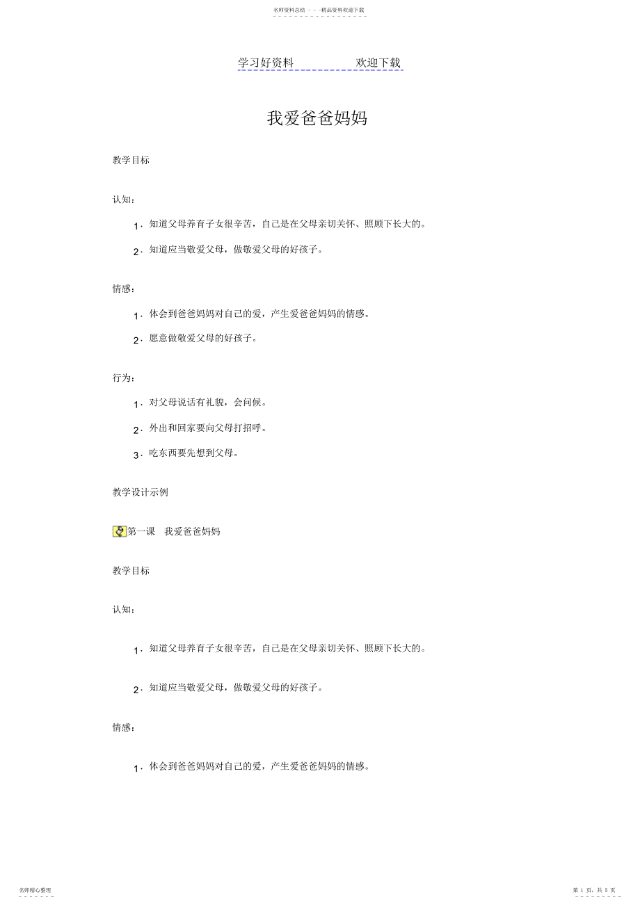 2022年我爱爸爸妈妈教案_第1页