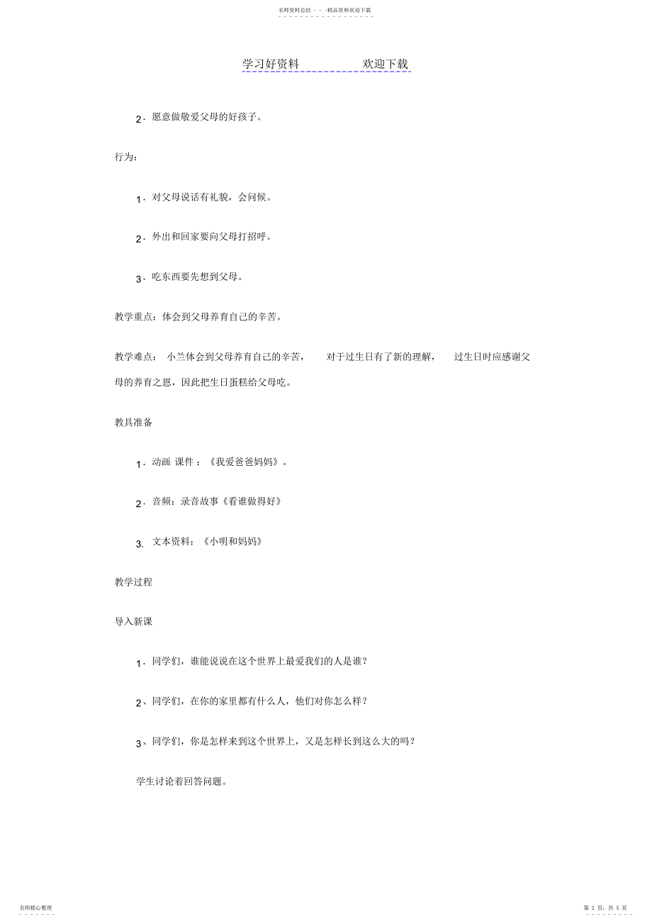 2022年我爱爸爸妈妈教案_第2页