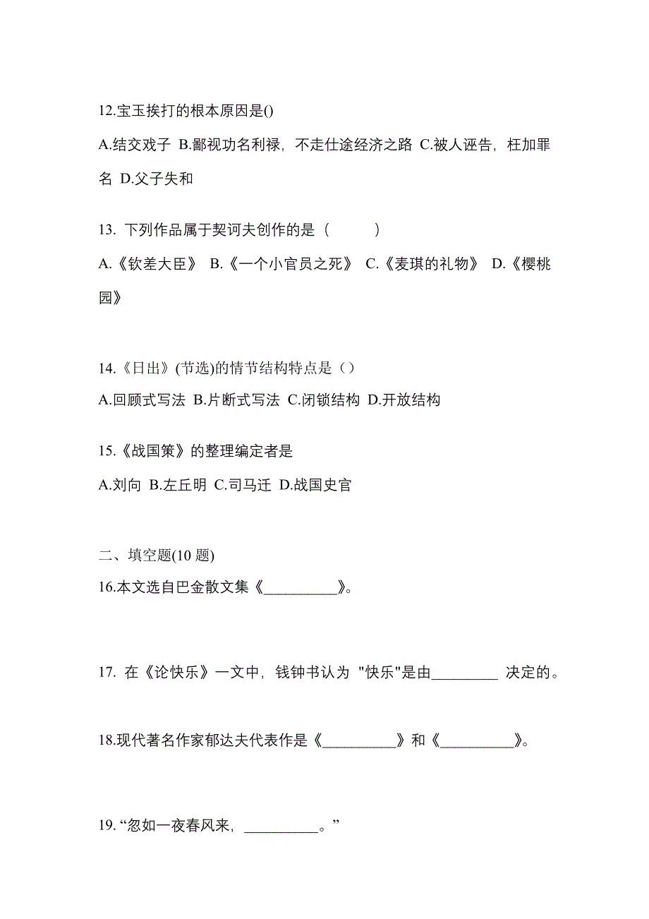 广东省汕头市成考专升本2022年大学语文练习题含答案_第3页