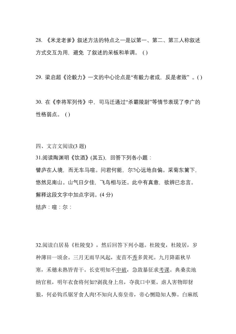广东省汕头市成考专升本2022年大学语文练习题含答案_第5页