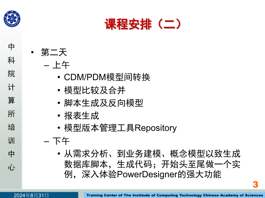 powerdesigner使用文档_第3页