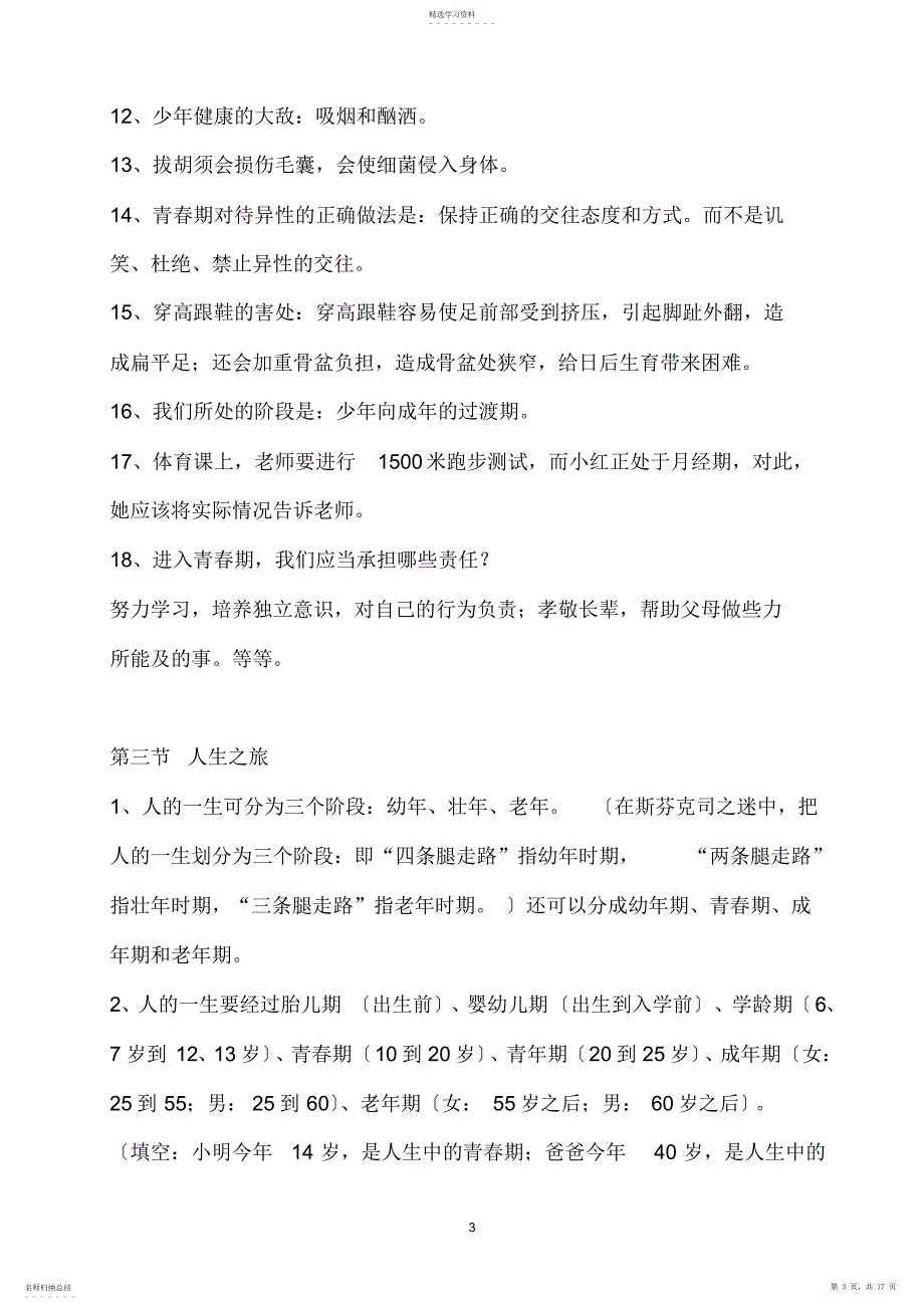 2022年苏教版六年级下册科学单元知识点归纳_第3页