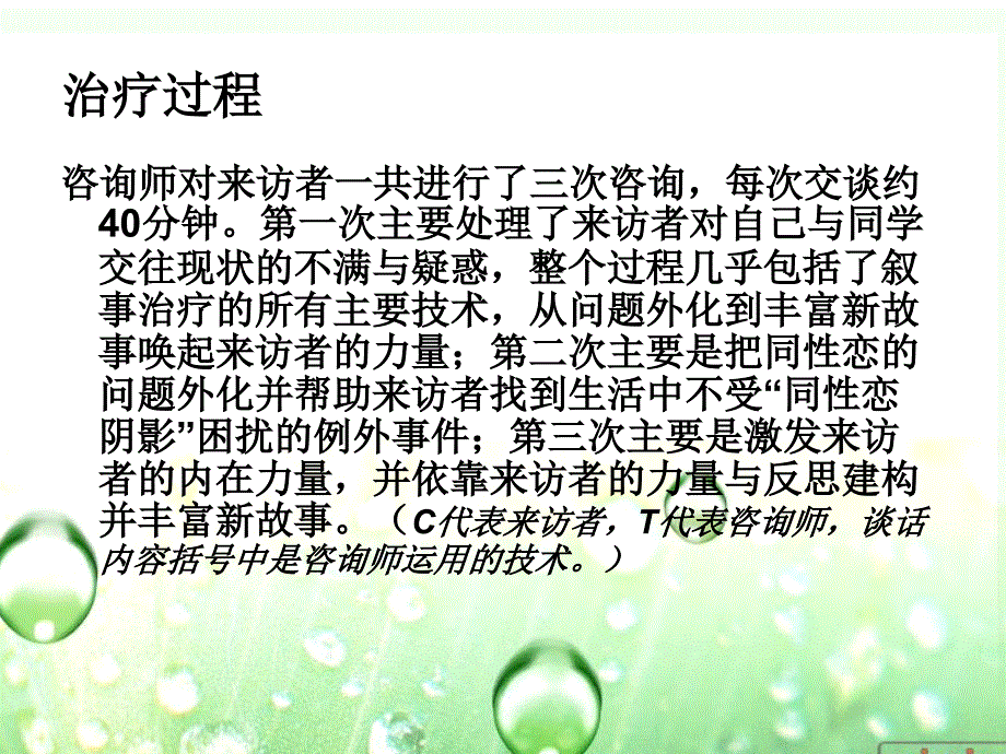 叙事疗法案例_第2页