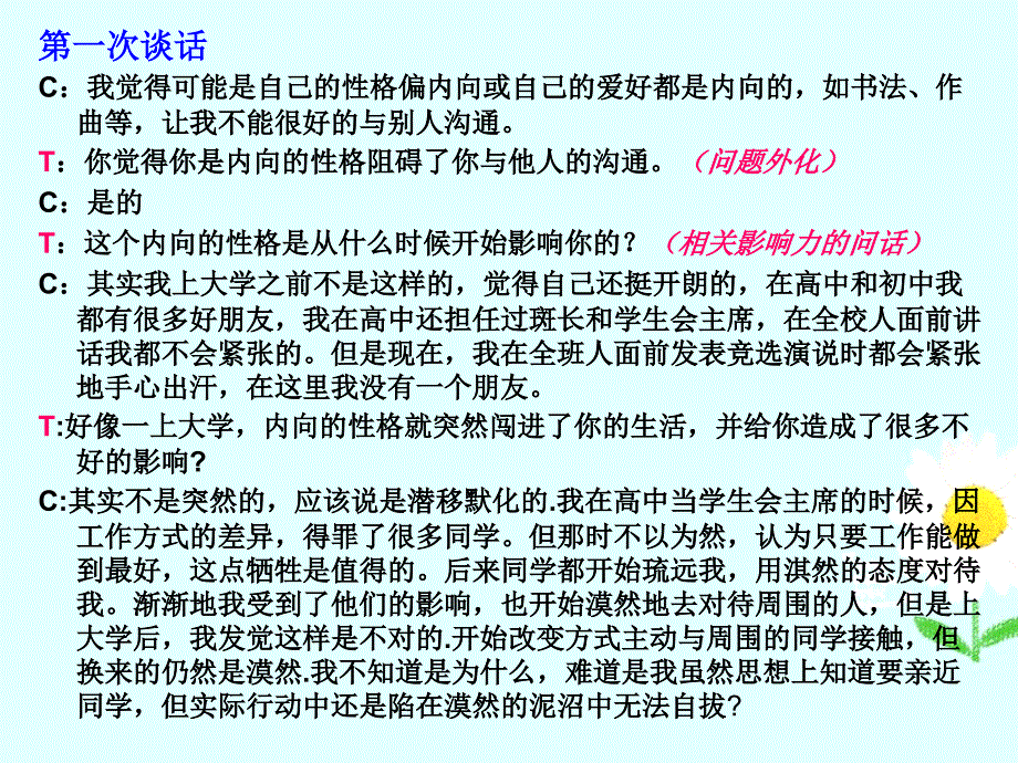 叙事疗法案例_第3页