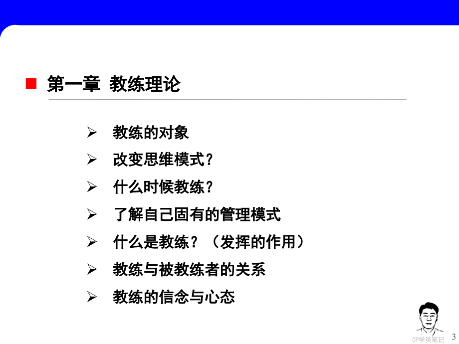 CP 教练技术笔记_第3页