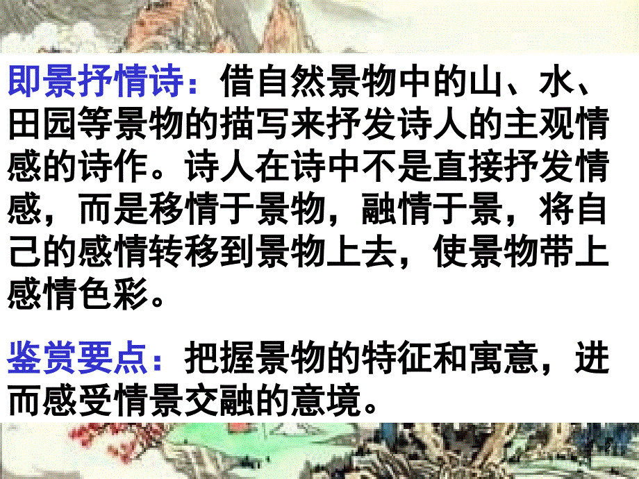 即景抒情诗四首PPT优秀课件_第2页