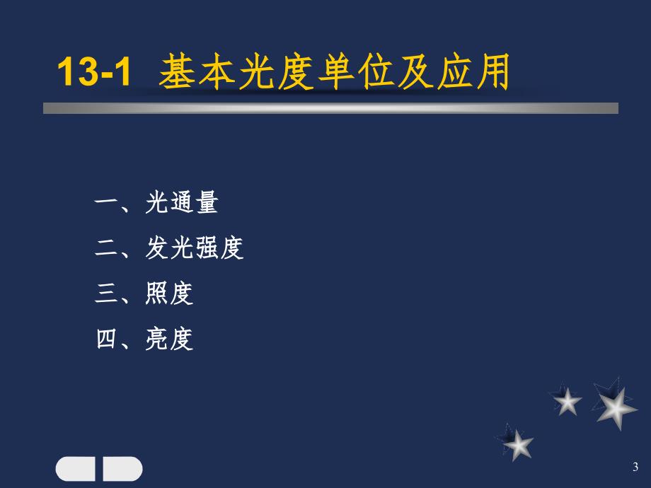 光照度计算公式PPT演示课件_第3页