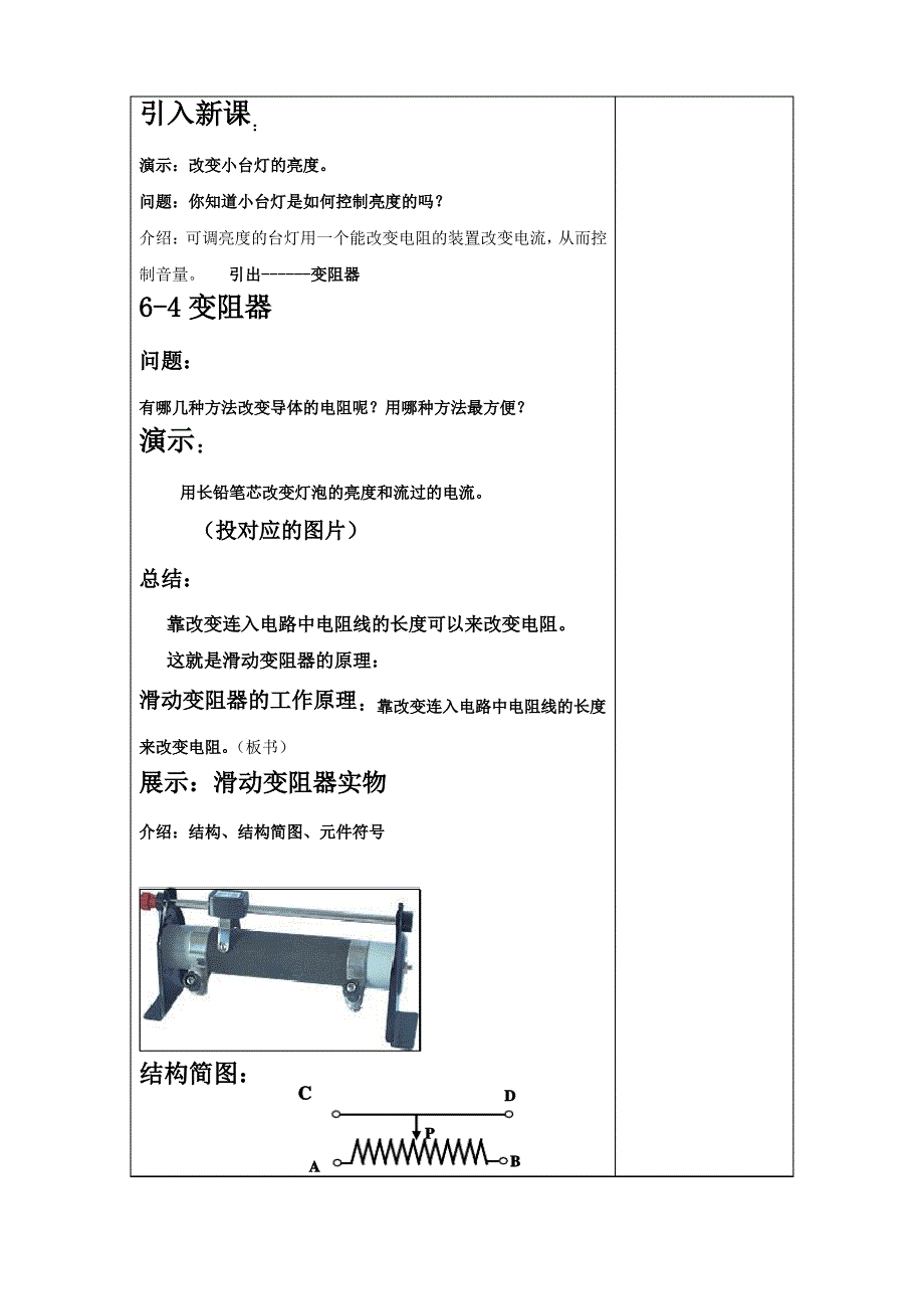 第六章《电压 电阻》四 变阻器教案 (2)_第2页