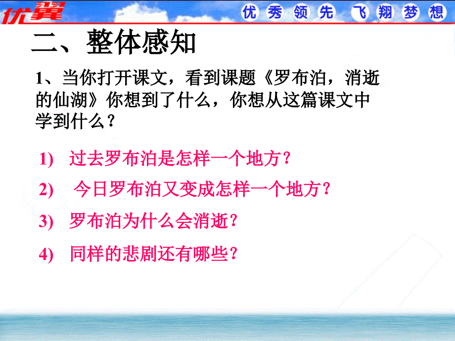 12罗布泊——消逝的仙湖2_第2页