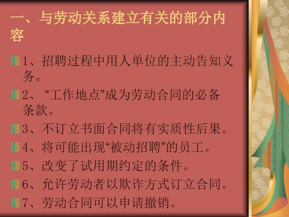 劳动合同立法对人力资源管理的影响(简化版)_第2页