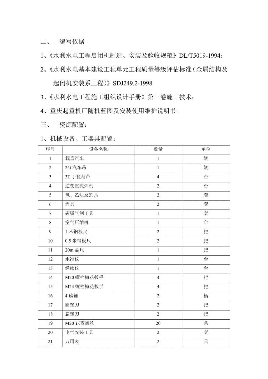 启闭机QD60t-10t桥吊安装作业指导书_第5页