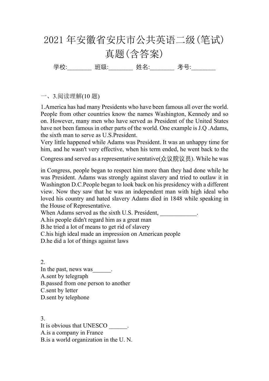 （2021年）江西省景德镇市公共英语二级(笔试)模拟考试(含答案)_第1页