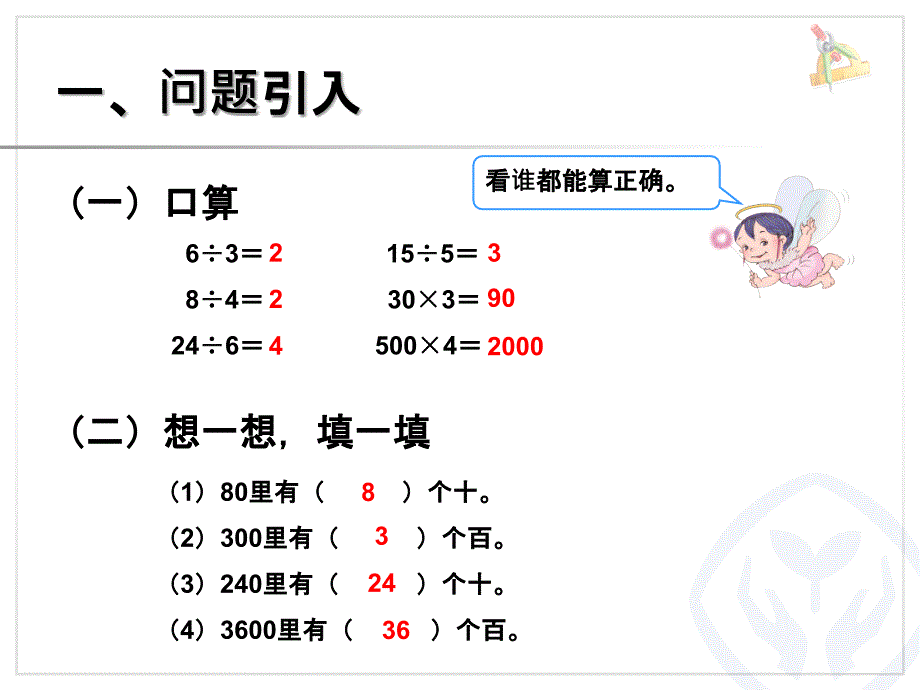 口算除法(一）_第2页