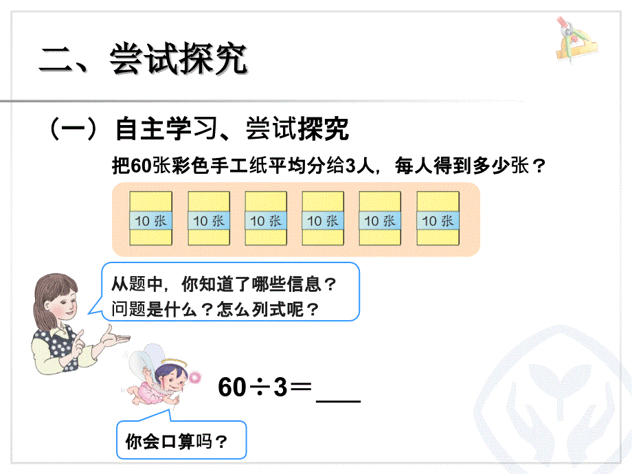 口算除法(一）_第4页