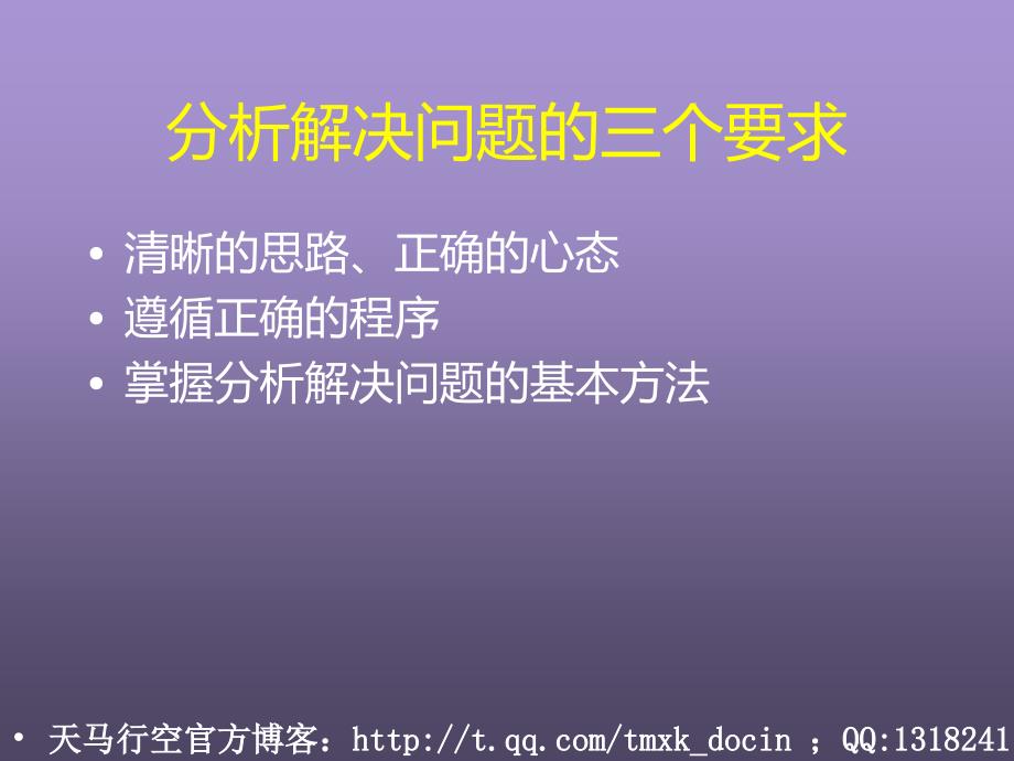 提高分析解决问题的技能_第2页