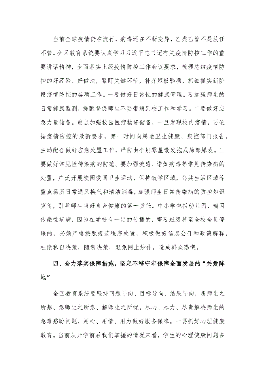 教育系统和校园的安全稳定工作会议讲话稿供借鉴_第4页