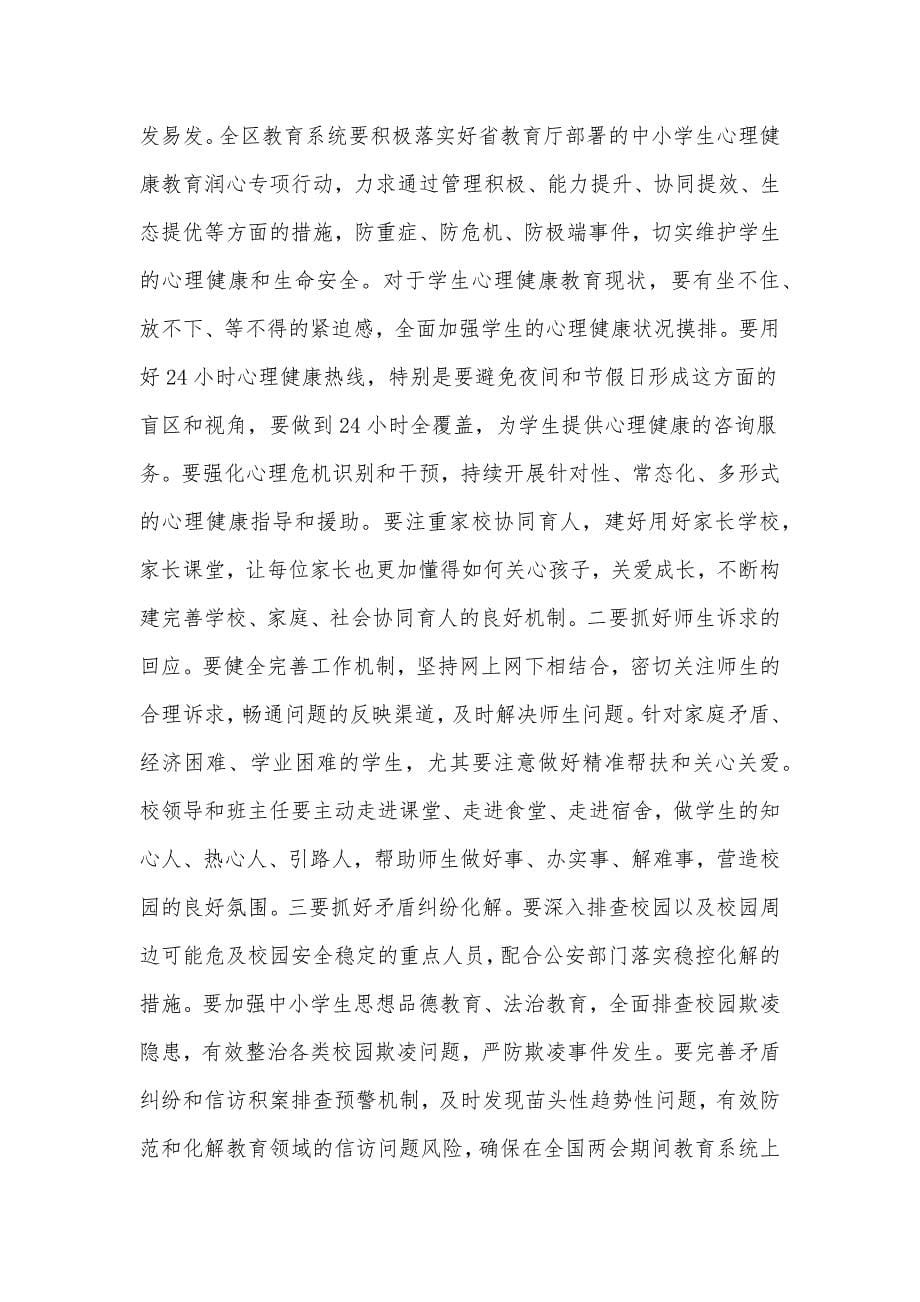 教育系统和校园的安全稳定工作会议讲话稿供借鉴_第5页