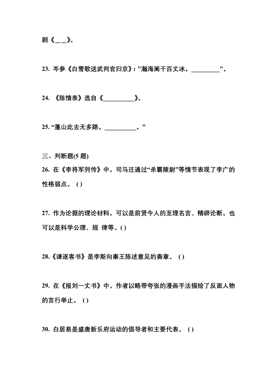 四川省成都市成考专升本2021-2022学年大学语文练习题含答案_第4页