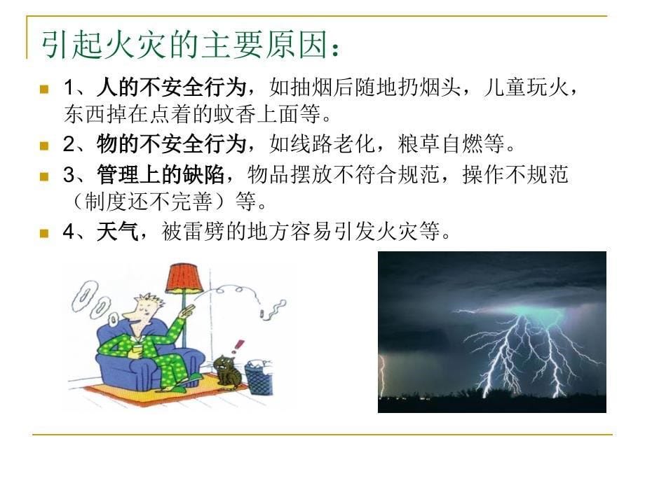 消防安全与医疗急救知识培训.ppt_第5页