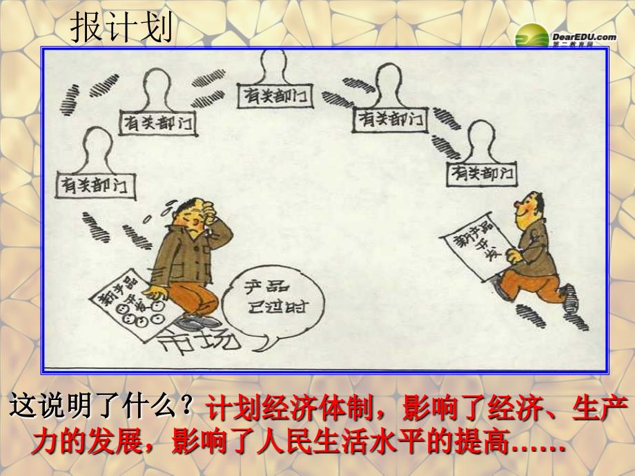 九年级思品全册 第二单元 第一课 逐步实现共同富裕课件 粤教版_第4页