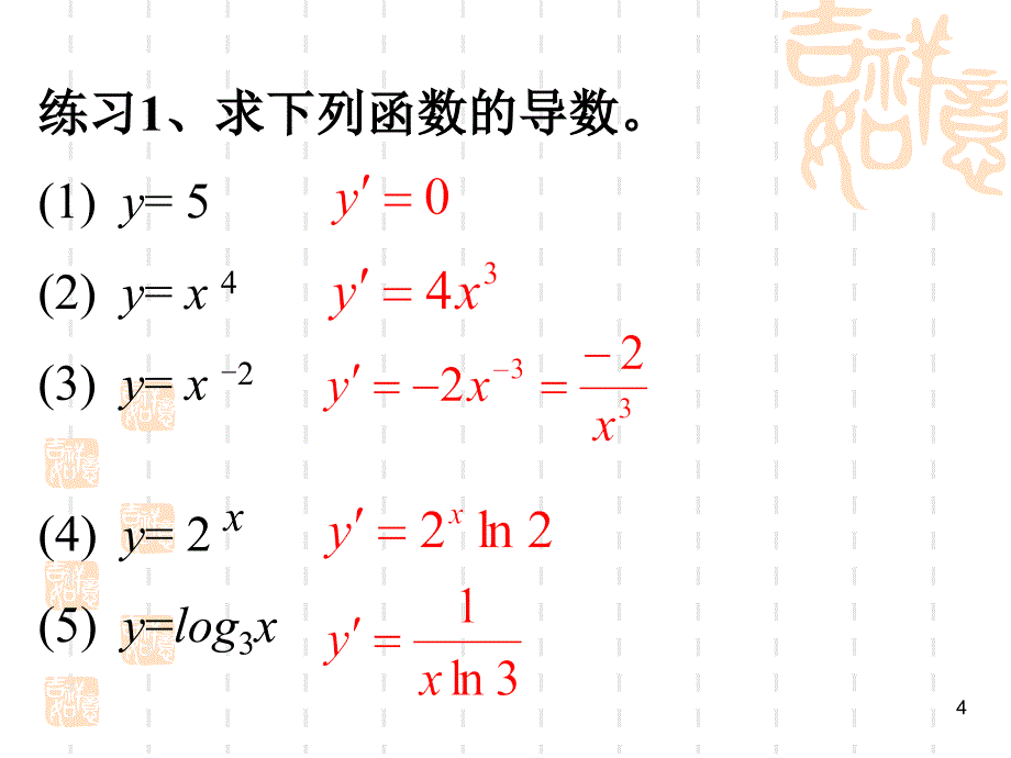 复合函数求导86203_第4页